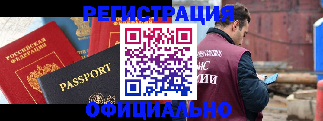 временная регистрация в квартире в Искитиме