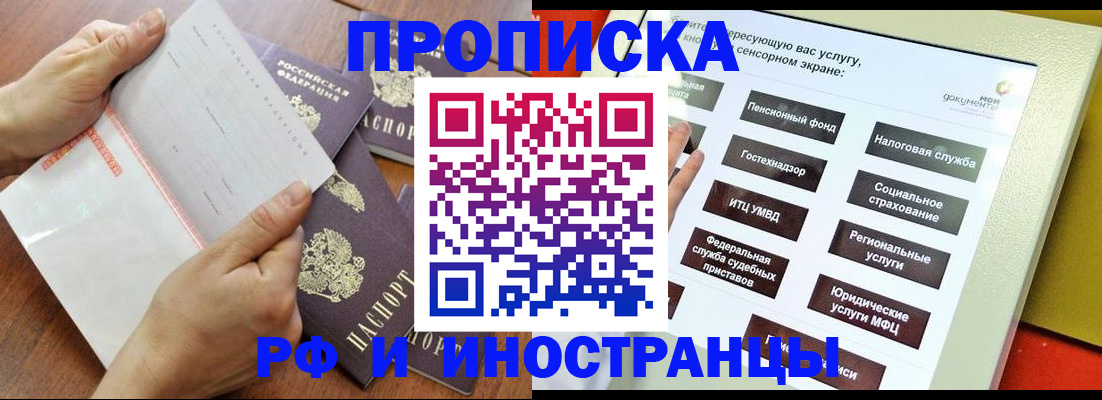 прописка для кредита в Искитиме