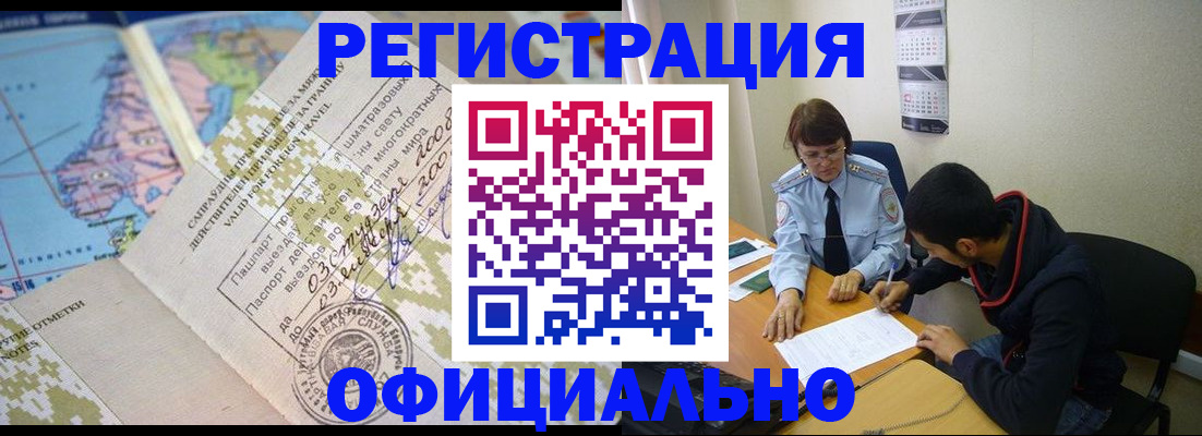 временная регистрация адрес в Искитиме
